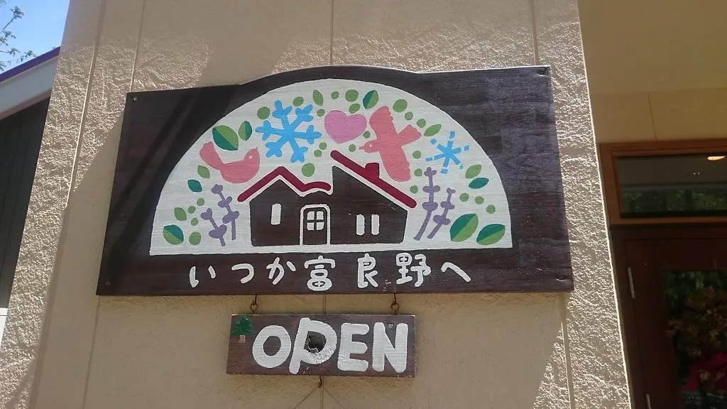 Pensjonat Ituka Furano E